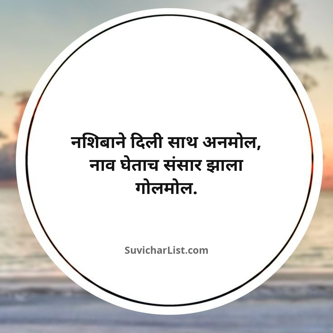 all-new-marathi-ukhane (16)