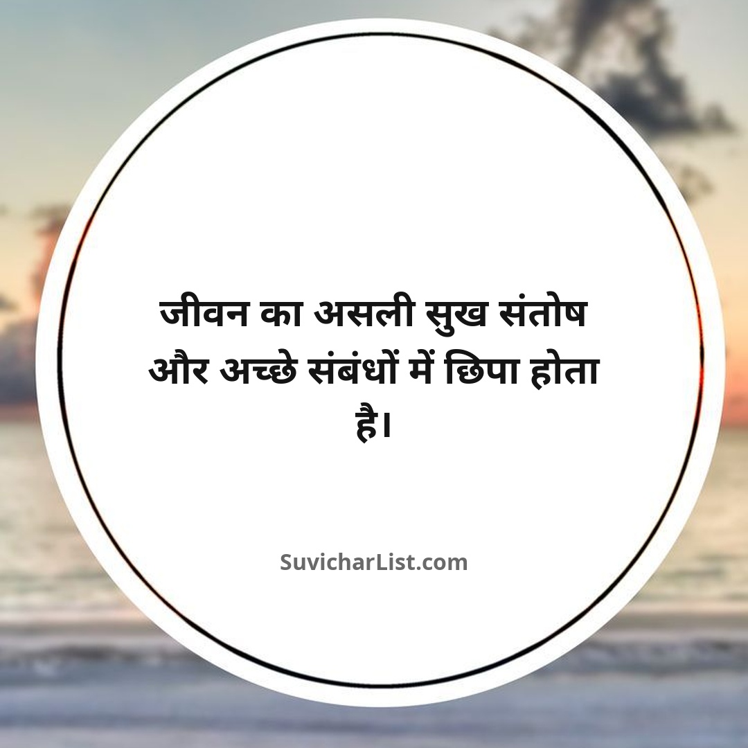 best-hindi-suvichar-on-life (10)