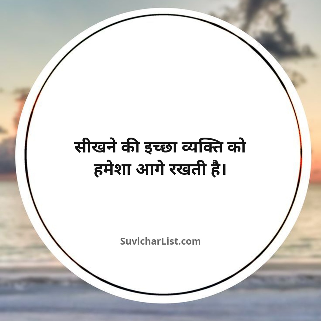 best-hindi-suvichar-on-life (122)