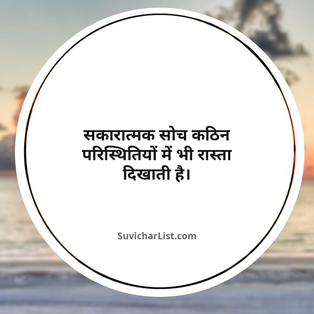 best-hindi-suvichar-on-life (41)