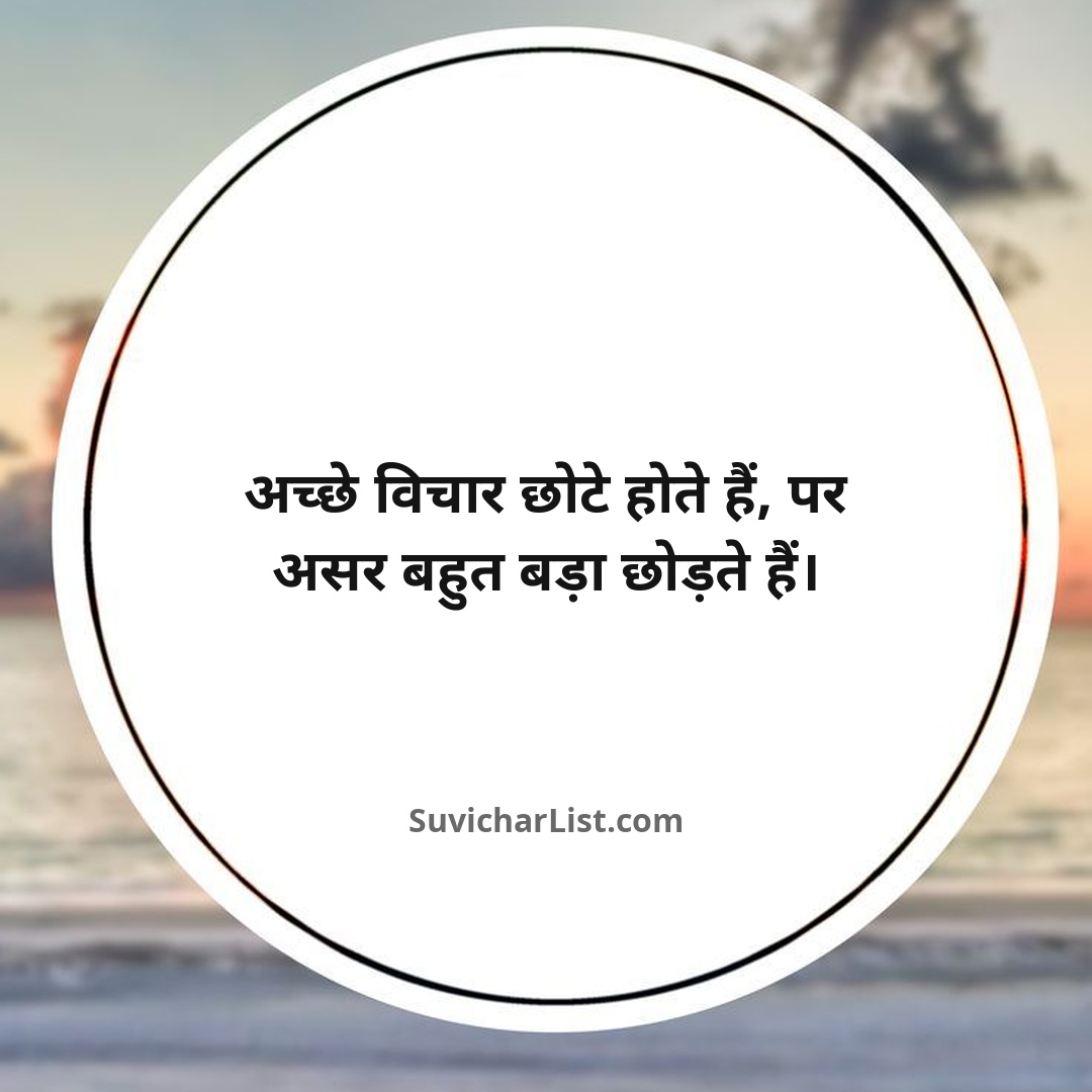best-hindi-suvichar-on-life (53)