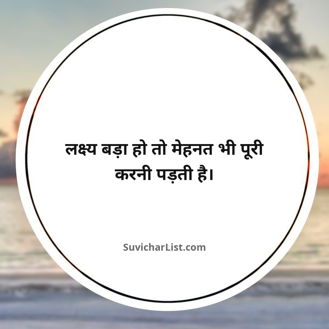 best-hindi-suvichar-on-life (62)