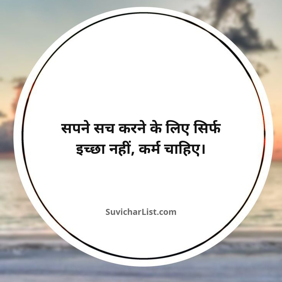 best-hindi-suvichar-on-life (69)