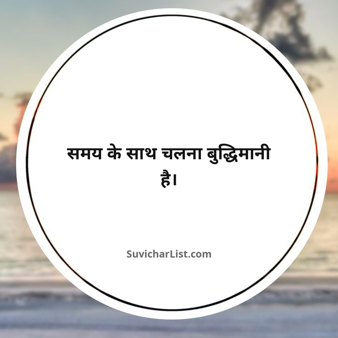 best-hindi-suvichar-on-life (95)