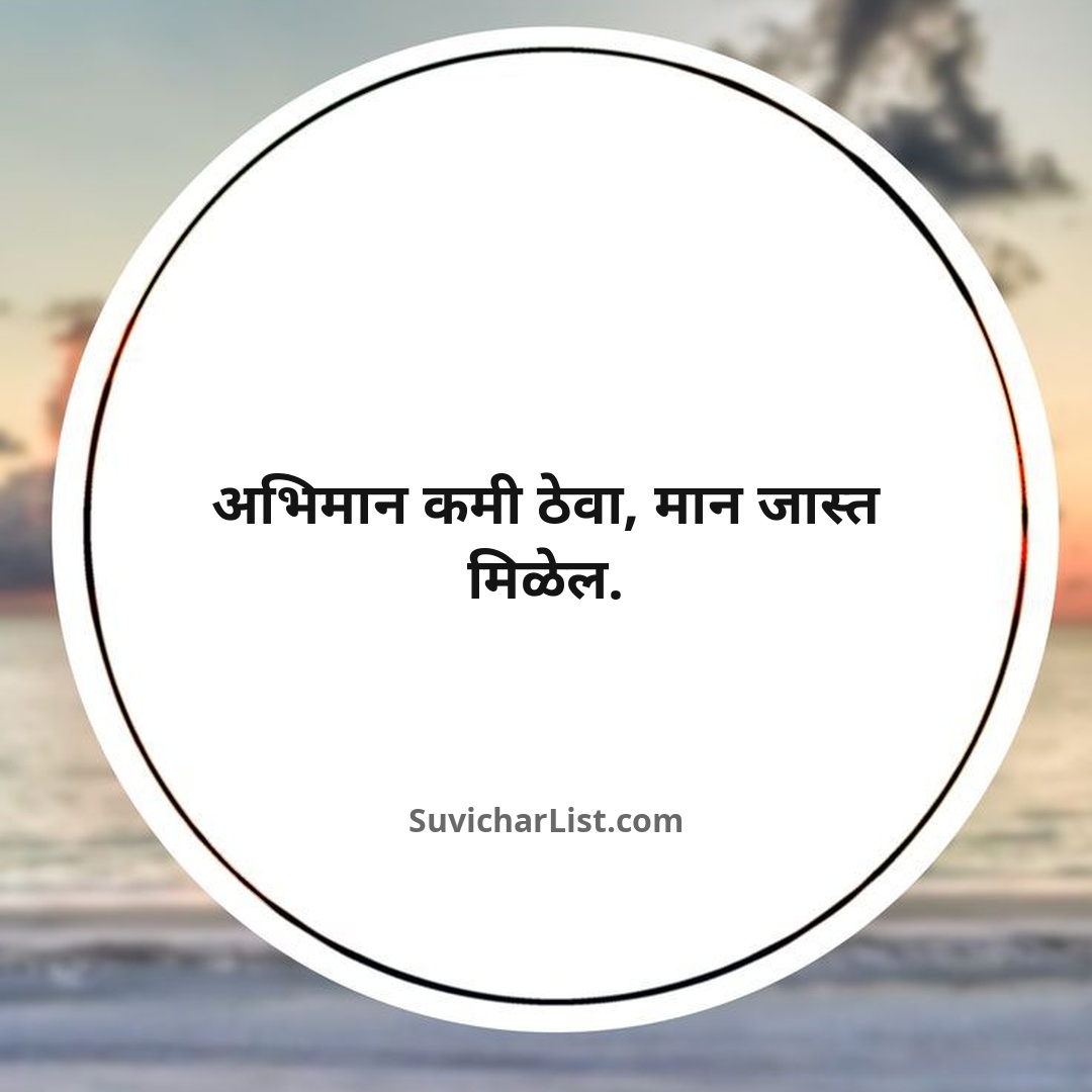 best-marathi-suvichar-short (14)
