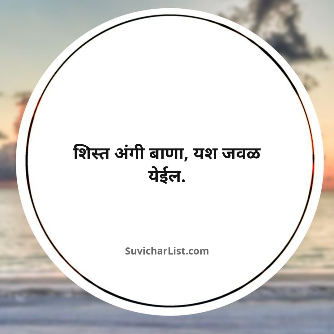 best-marathi-suvichar-short (16)