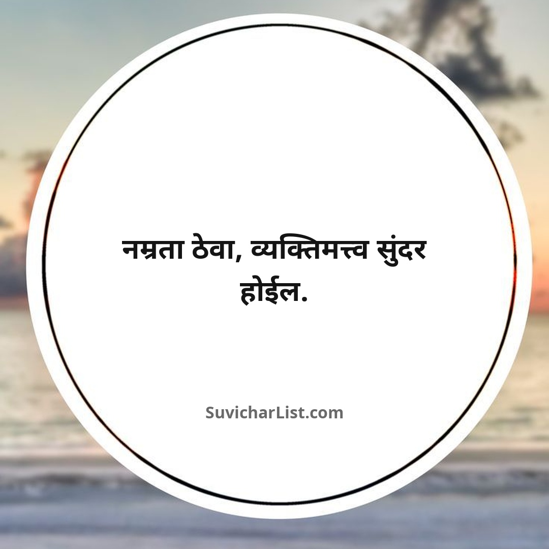 best-marathi-suvichar-short (18)