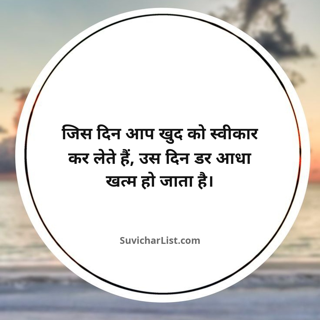 best-motivational-suvichar-in-hindi (111)