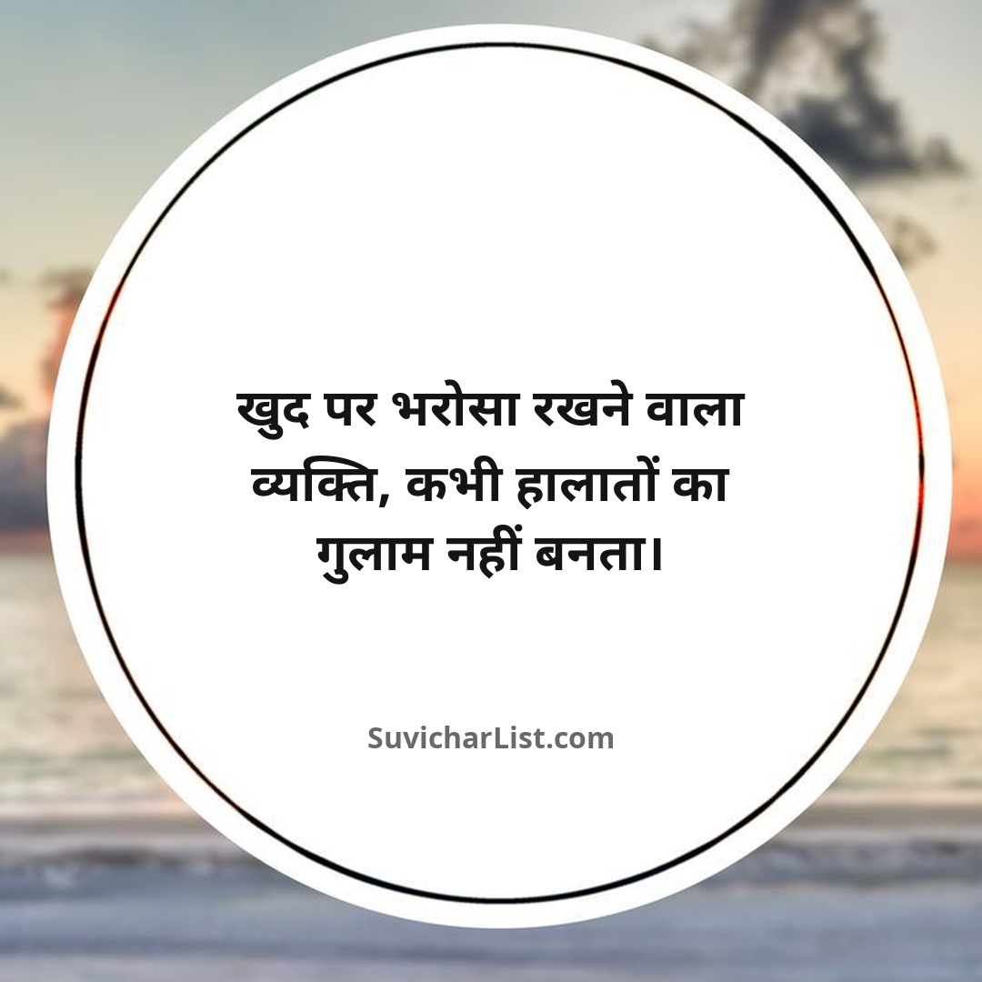 best-motivational-suvichar-in-hindi (112)