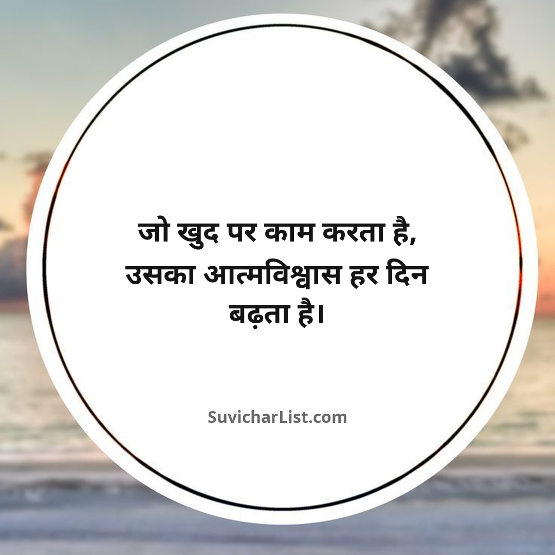 best-motivational-suvichar-in-hindi (119)