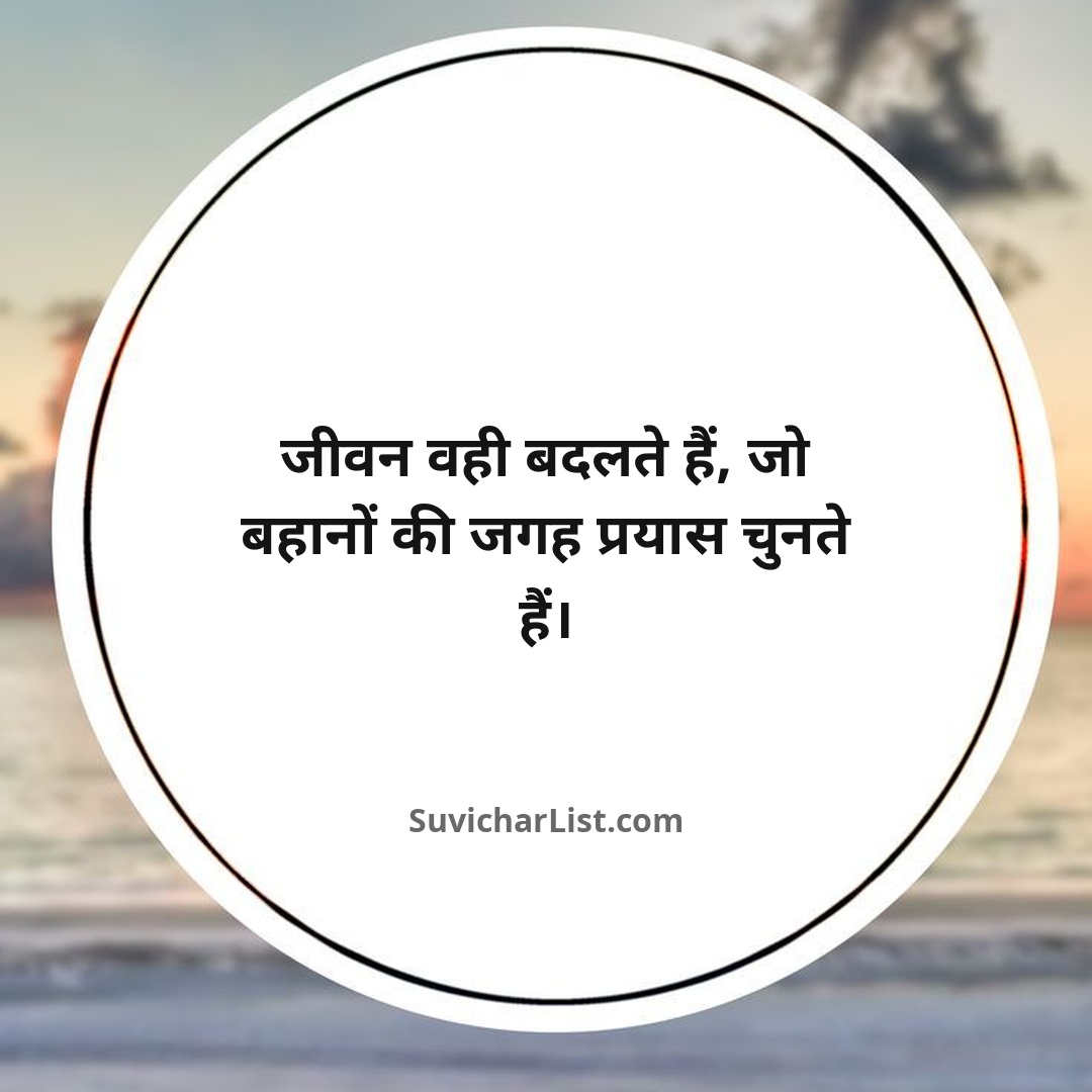 best-motivational-suvichar-in-hindi (17)
