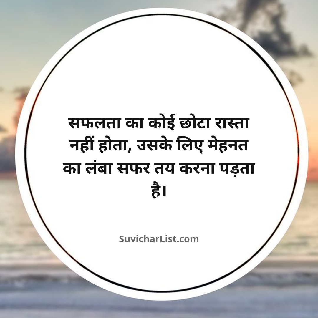 best-motivational-suvichar-in-hindi (24)