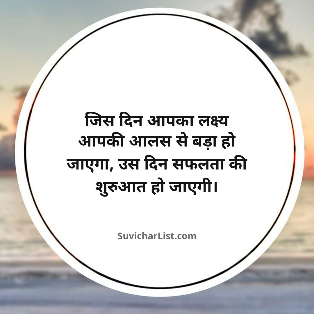 best-motivational-suvichar-in-hindi (30)