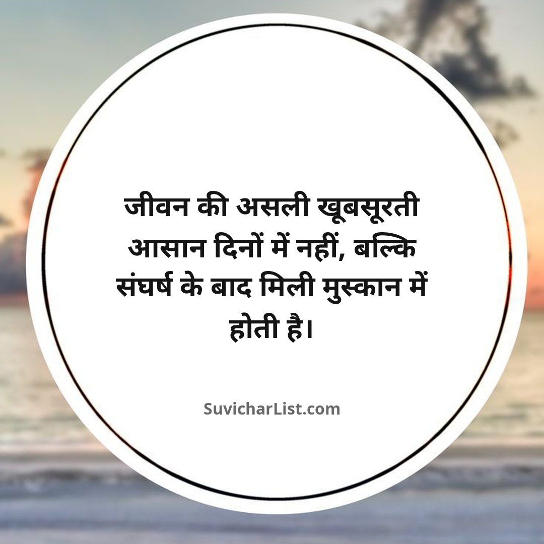best-motivational-suvichar-in-hindi (4)