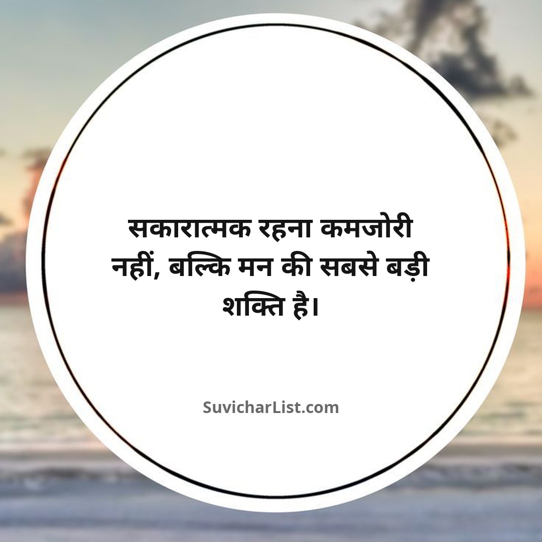 best-motivational-suvichar-in-hindi (47)