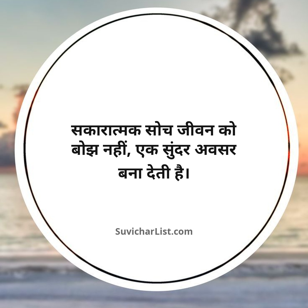 best-motivational-suvichar-in-hindi (60)