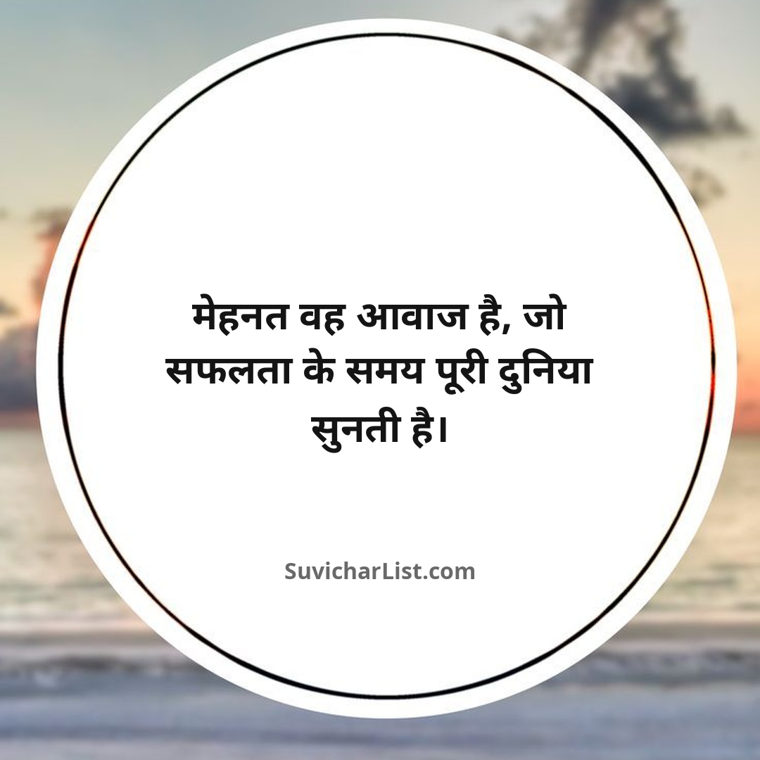 best-motivational-suvichar-in-hindi (72)