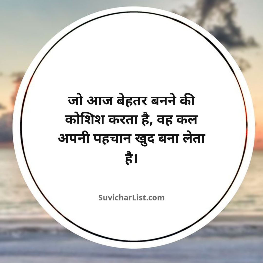 best-thought-of-the-day-for-students-motivation (10)