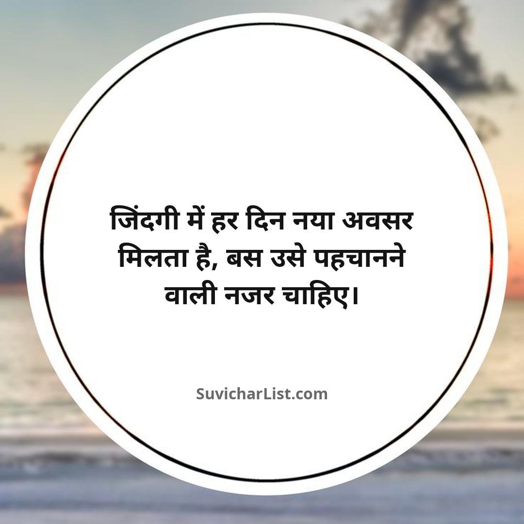 best-thought-of-the-day-in-hindi (2)