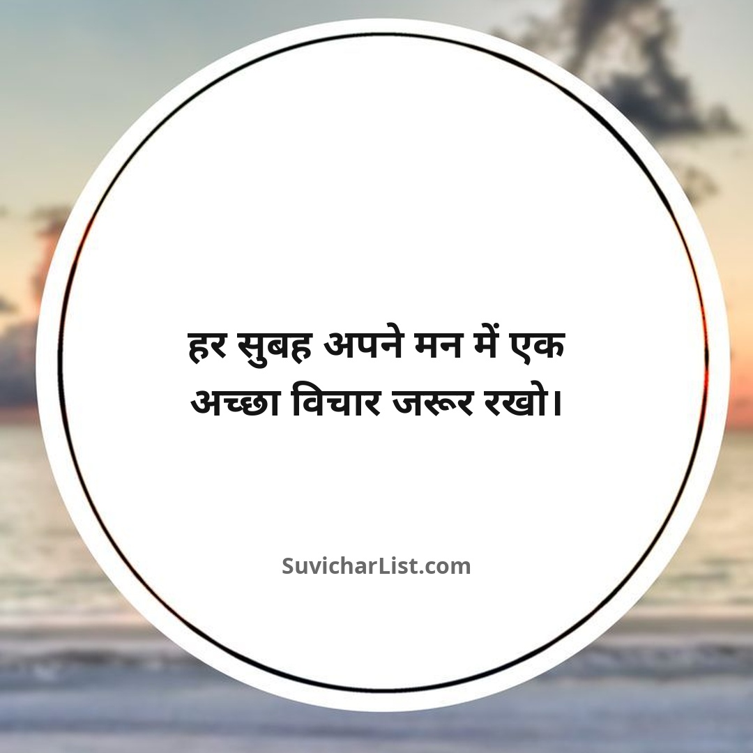 best-thought-of-the-day-in-hindi (46)