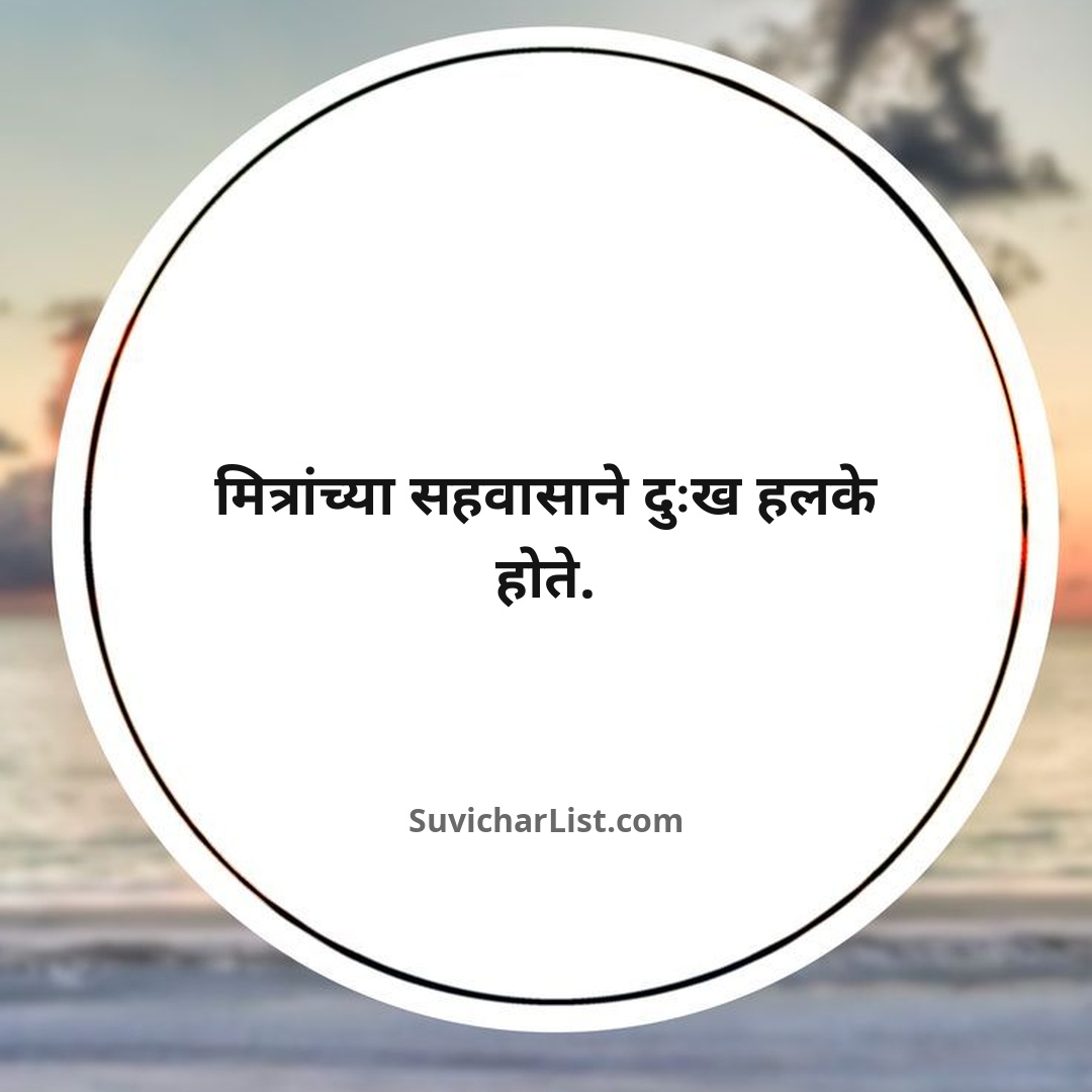 chote-marathi-suvichar (128)