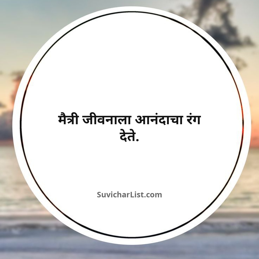 chote-marathi-suvichar (140)