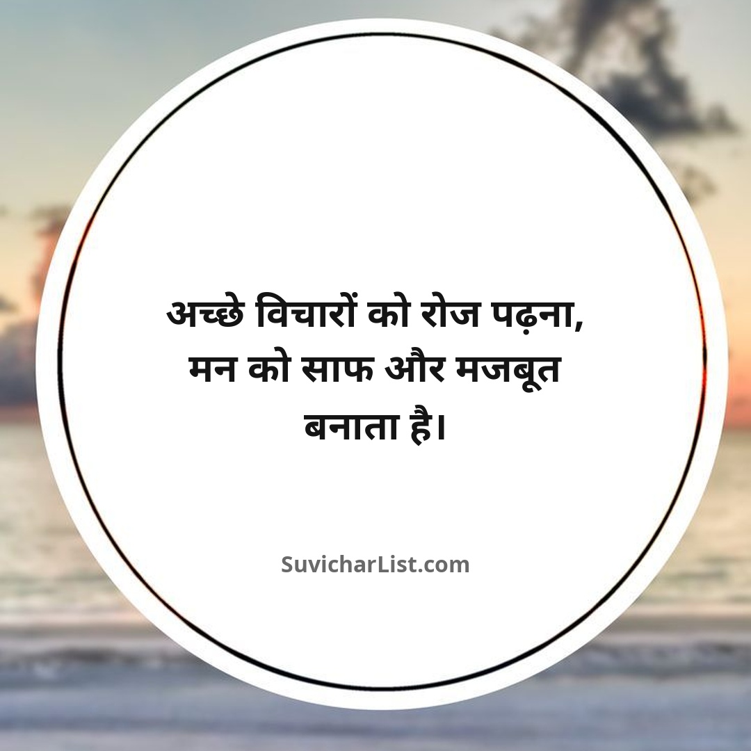 daily-suvichar-in-hindi (11)