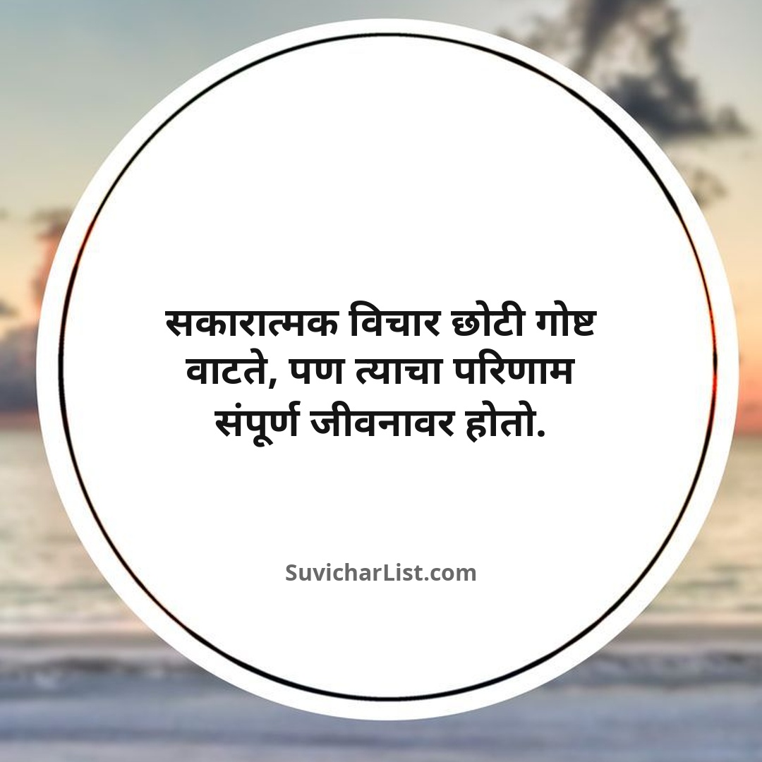 good-morning-marathi-suvichar (19)