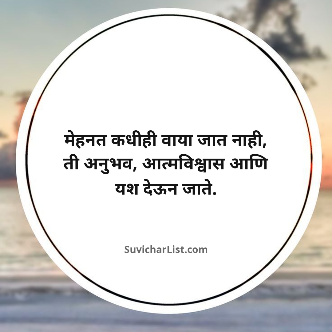 good-morning-marathi-suvichar (3)