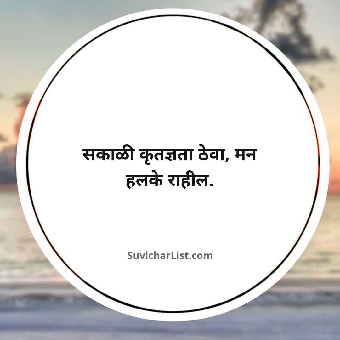 inspiring-life-marathi-suvichar (111)