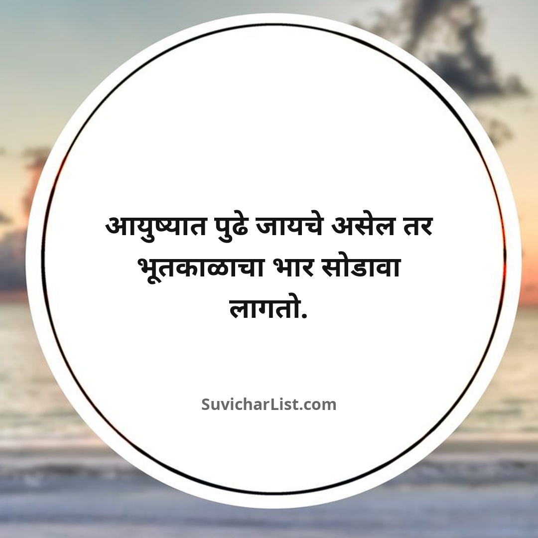 inspiring-life-marathi-suvichar (14)