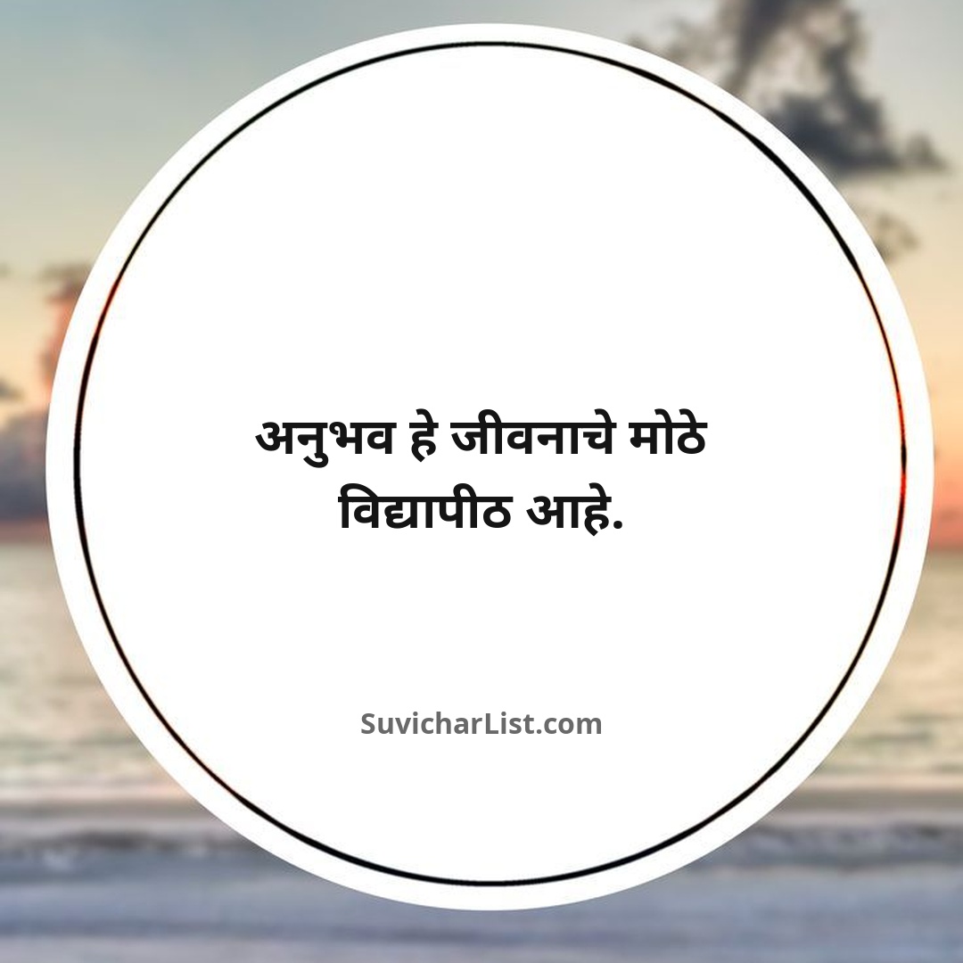 inspiring-life-marathi-suvichar (143)