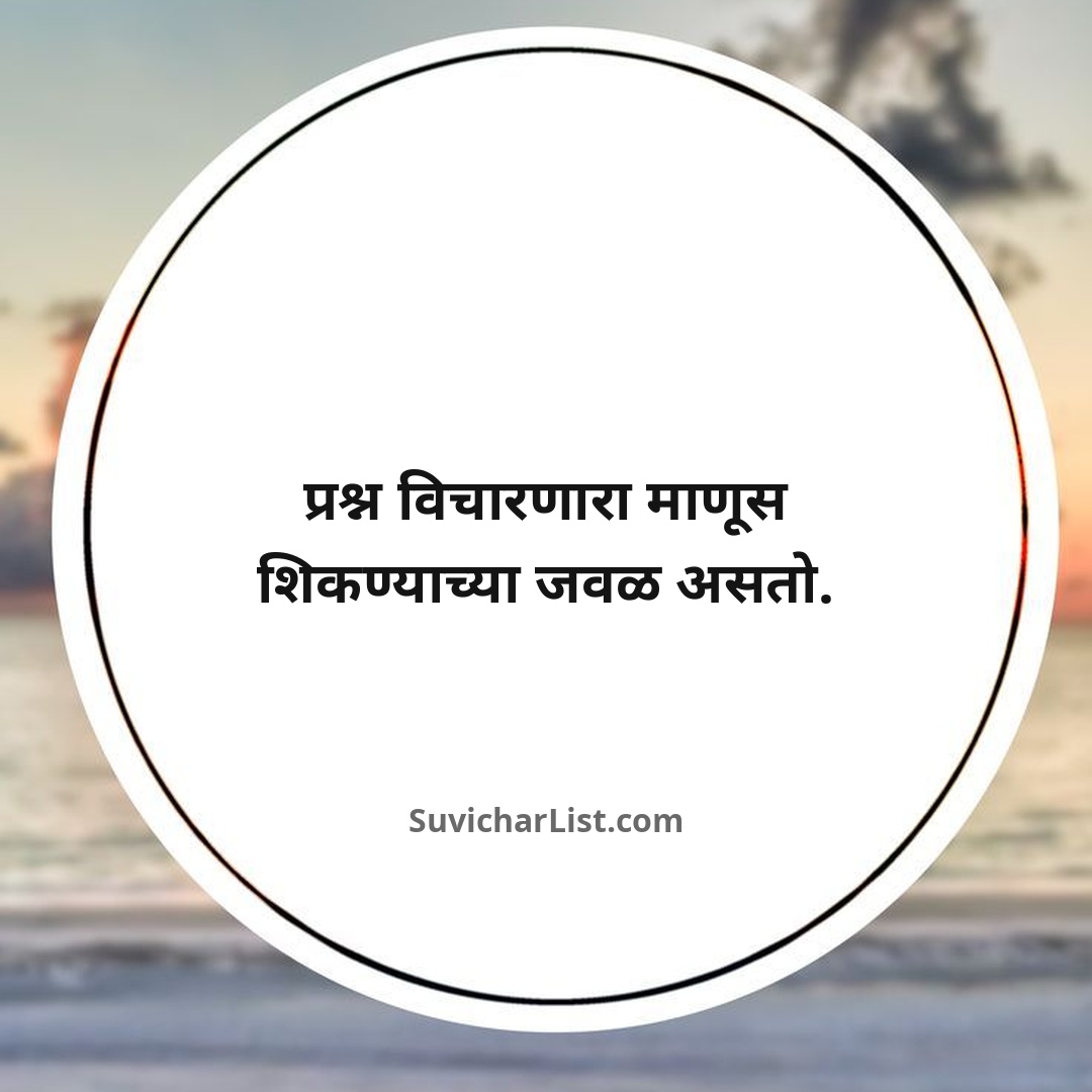 inspiring-life-marathi-suvichar (146)