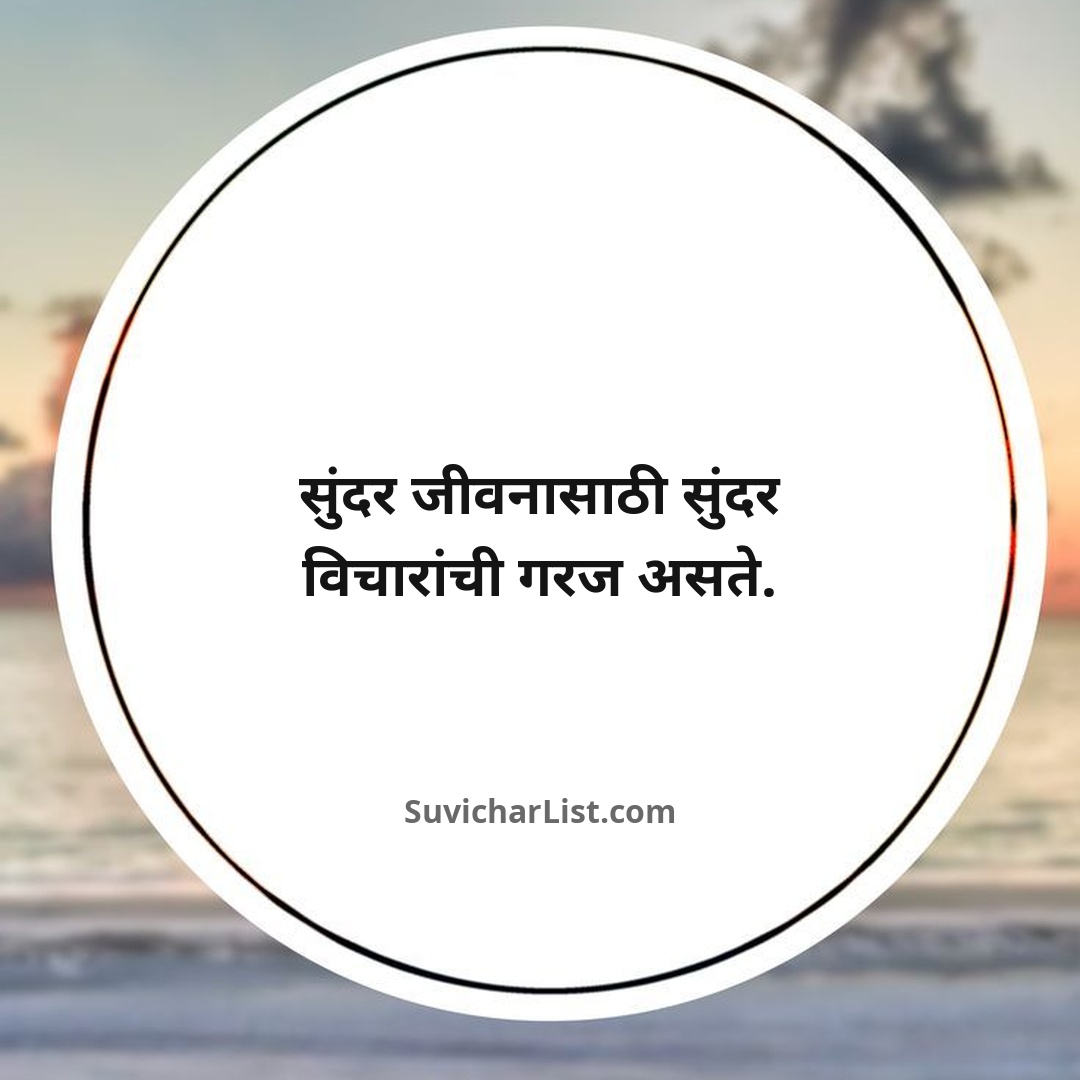 inspiring-life-marathi-suvichar (16)
