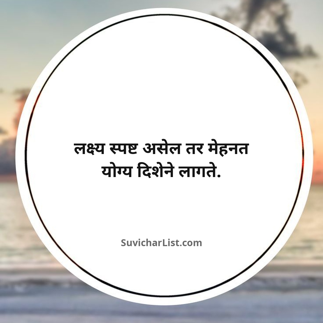 inspiring-life-marathi-suvichar (30)