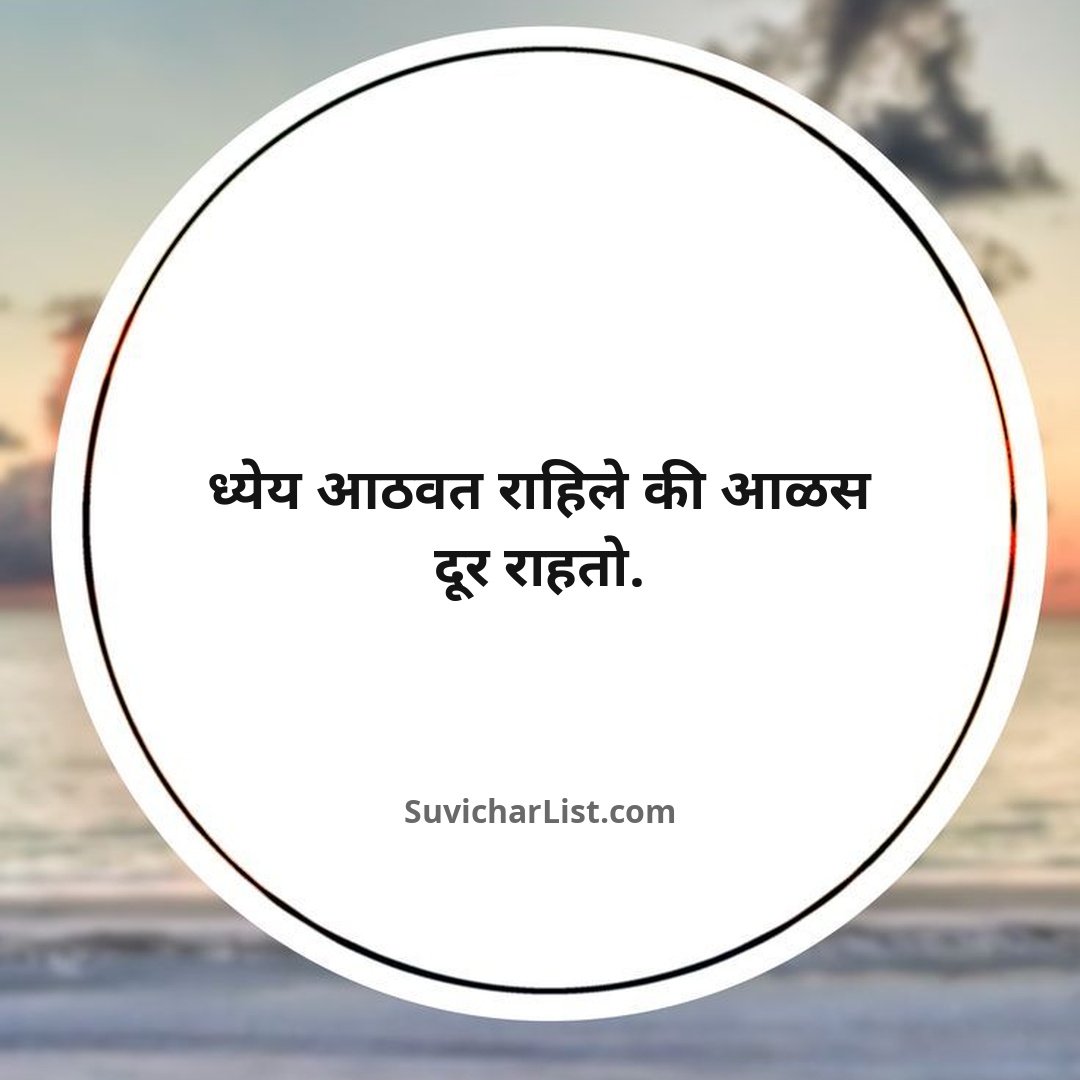 inspiring-life-marathi-suvichar (59)