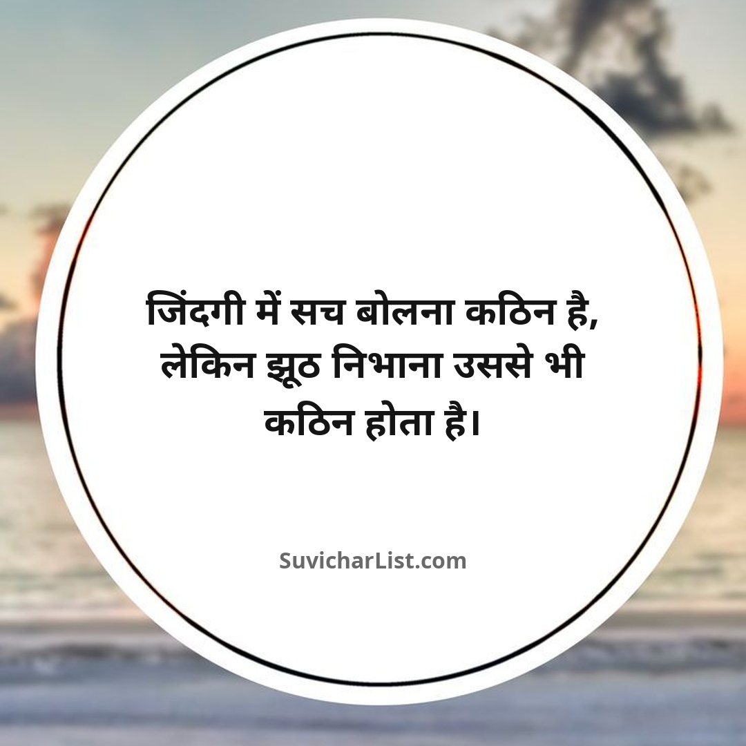 life-reality-motivational-quotes-in-hindi (16)