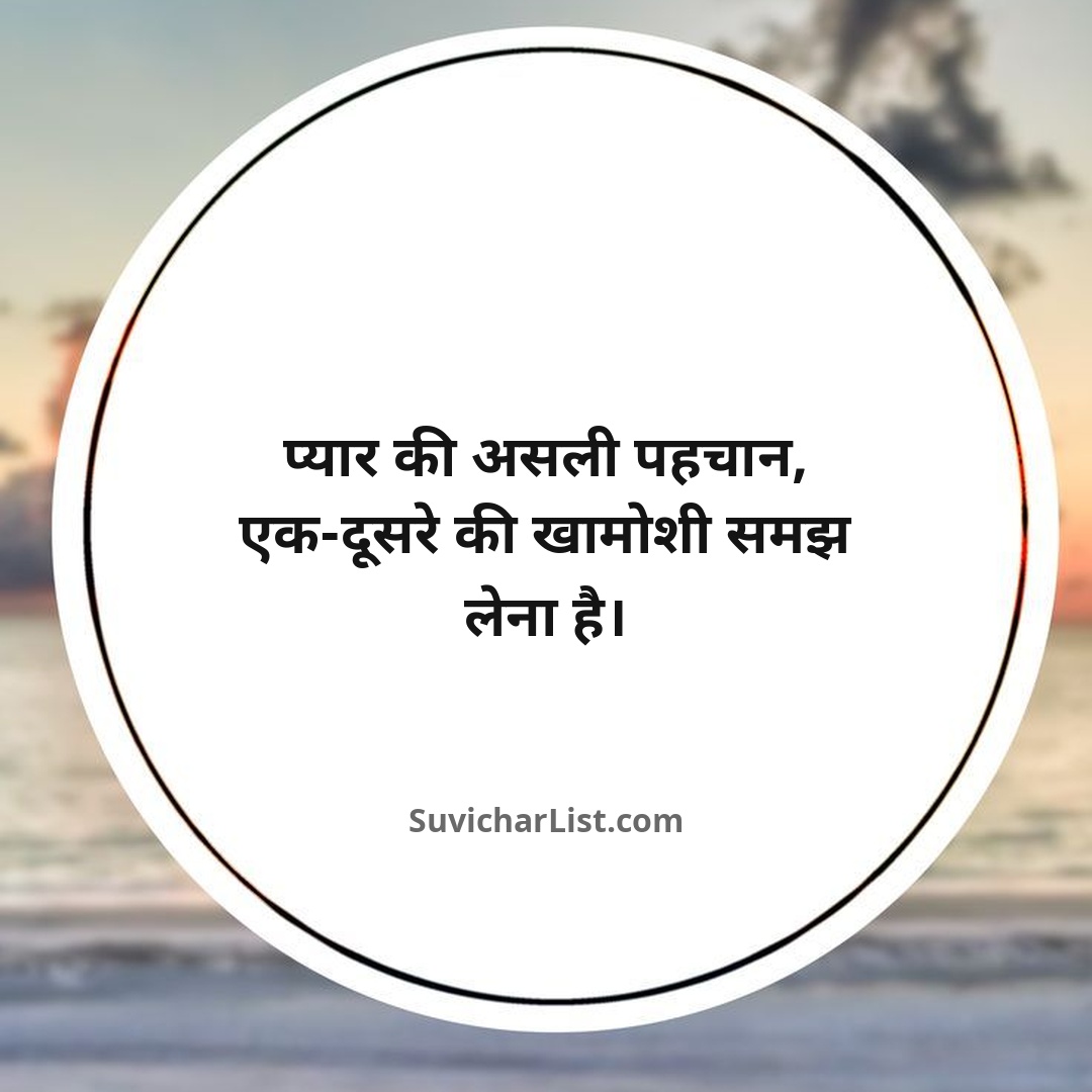 love-quotes-in-hindi (16)