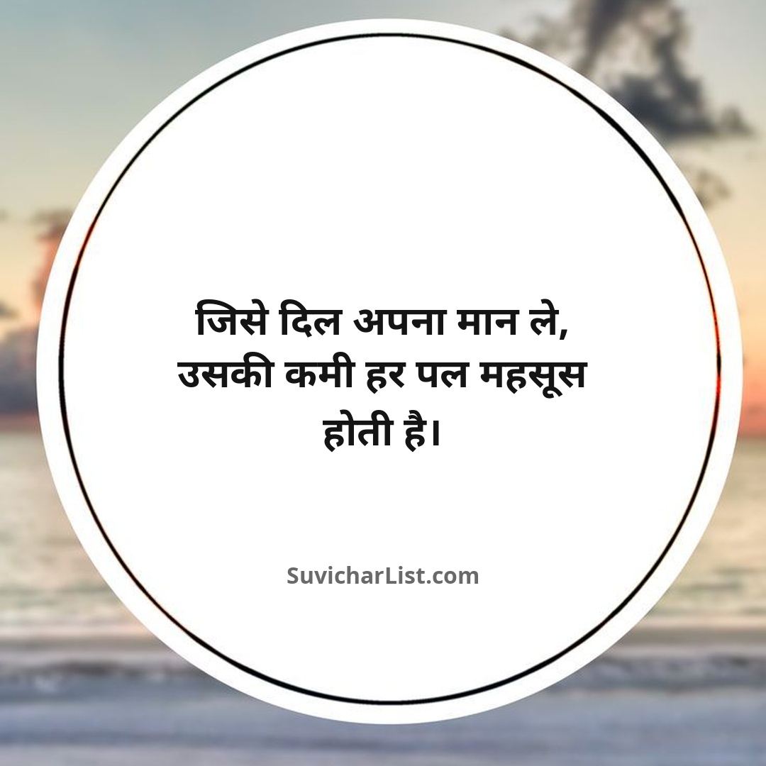 love-quotes-in-hindi (3)