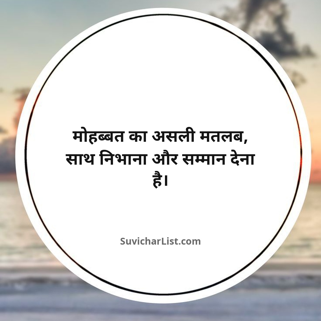 love-quotes-in-hindi (9)