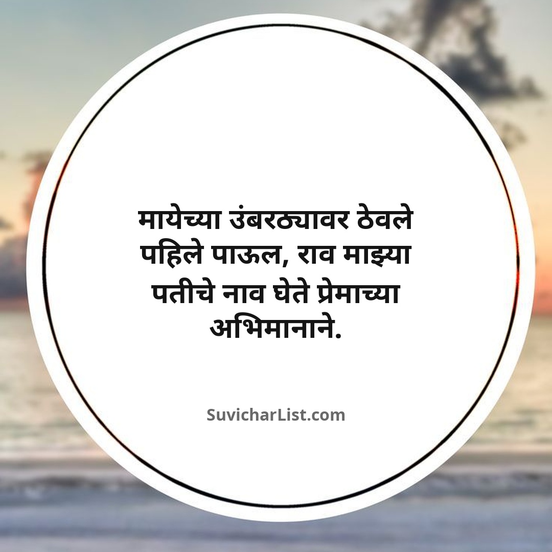 marathi-ukhane-for-female (10)