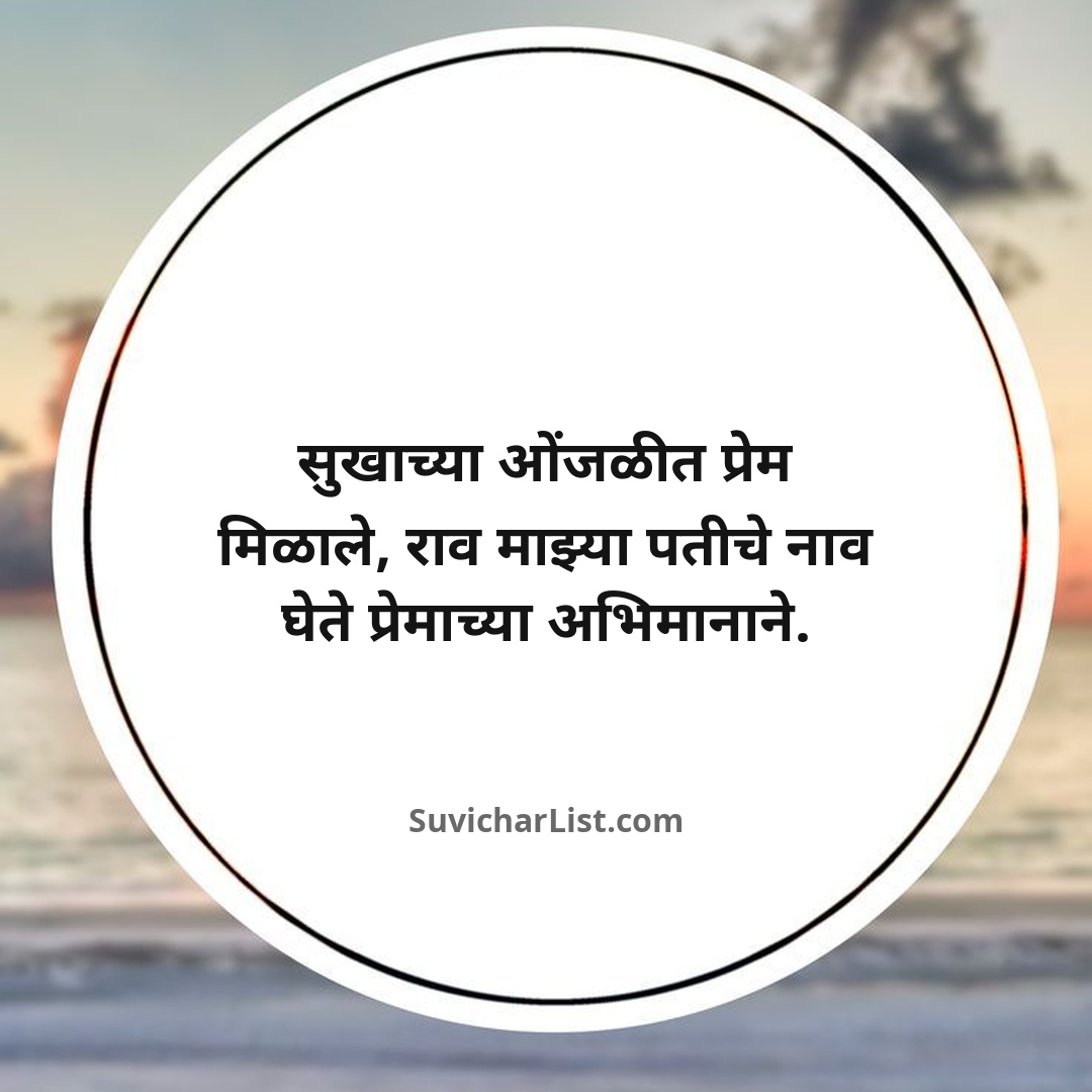 marathi-ukhane-for-female (138)