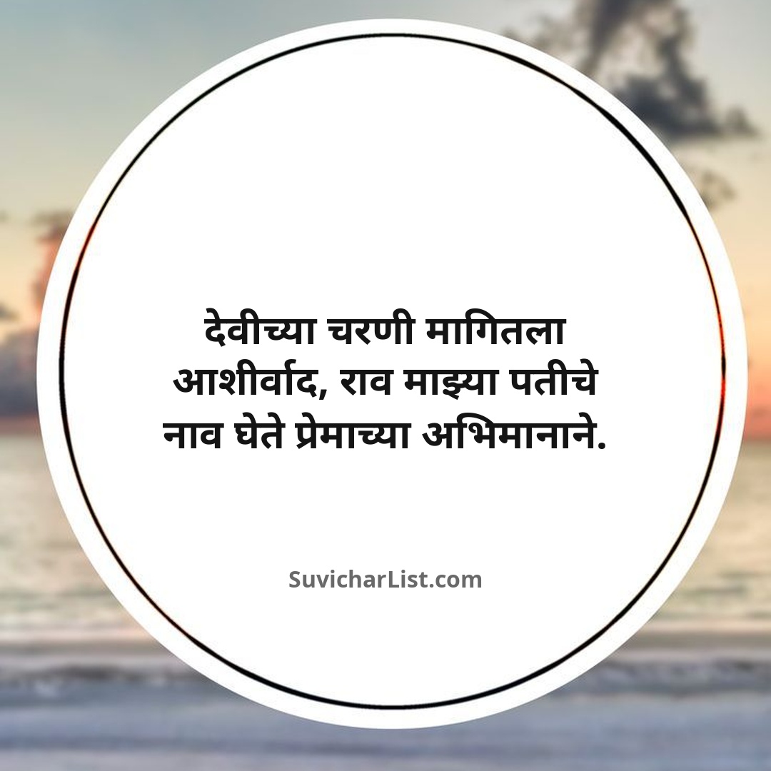 marathi-ukhane-for-female (46)