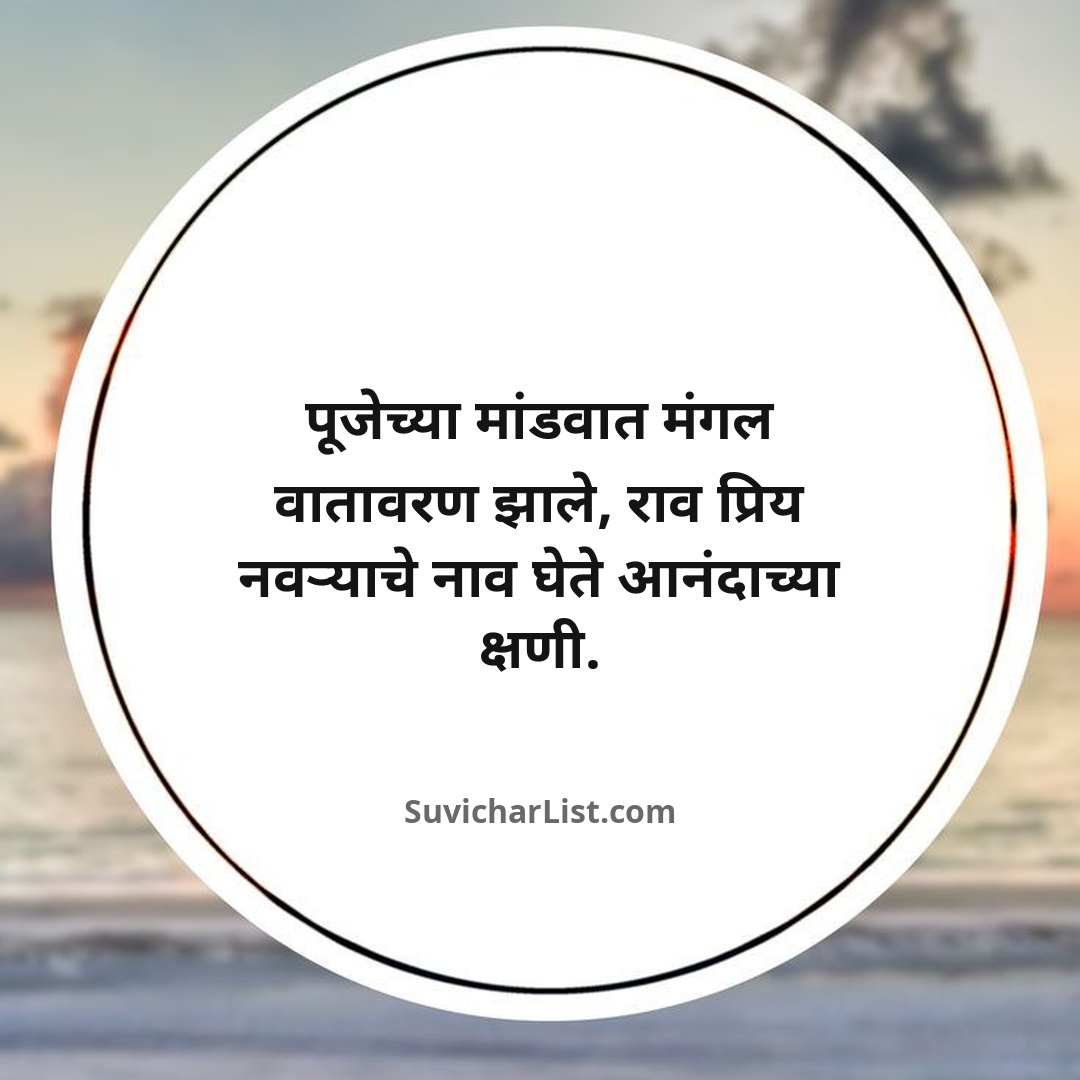 marathi-ukhane-for-female (68)