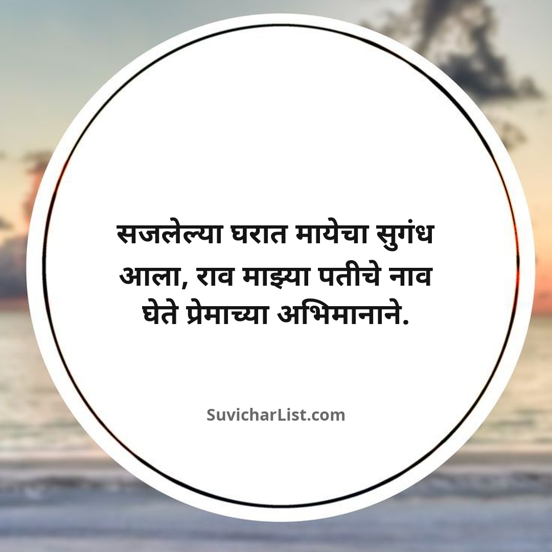 marathi-ukhane-for-female (94)
