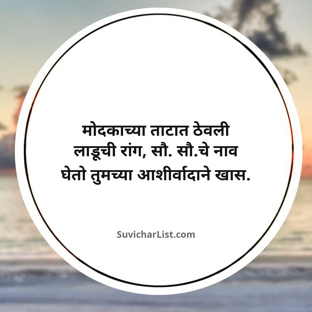 marathi-ukhane-for-male (101)