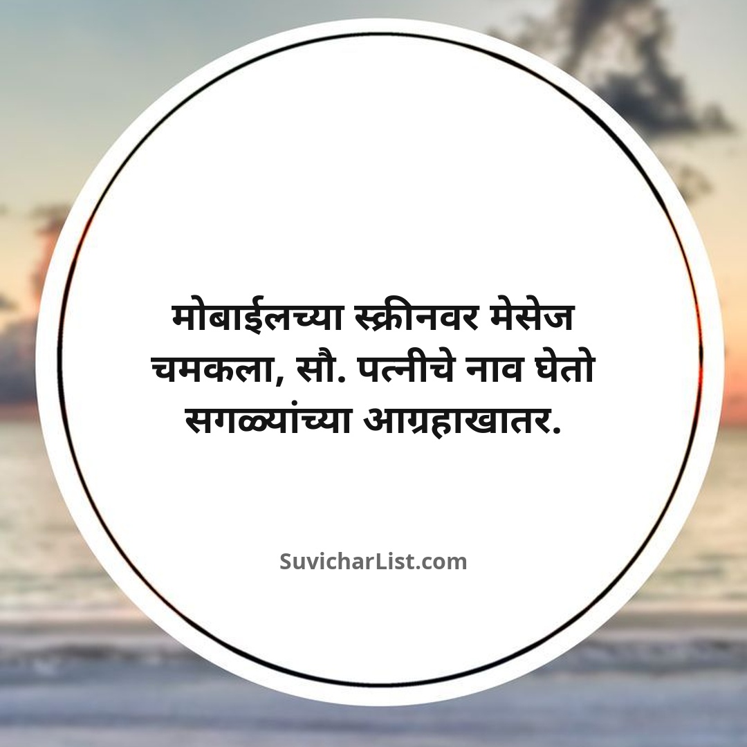 marathi-ukhane-for-male (104)