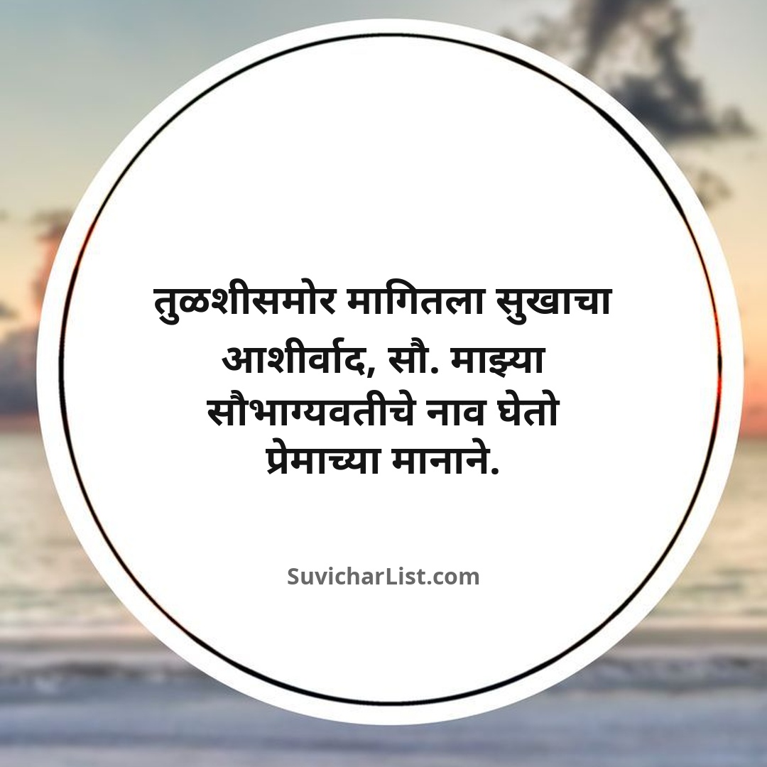 marathi-ukhane-for-male (11)