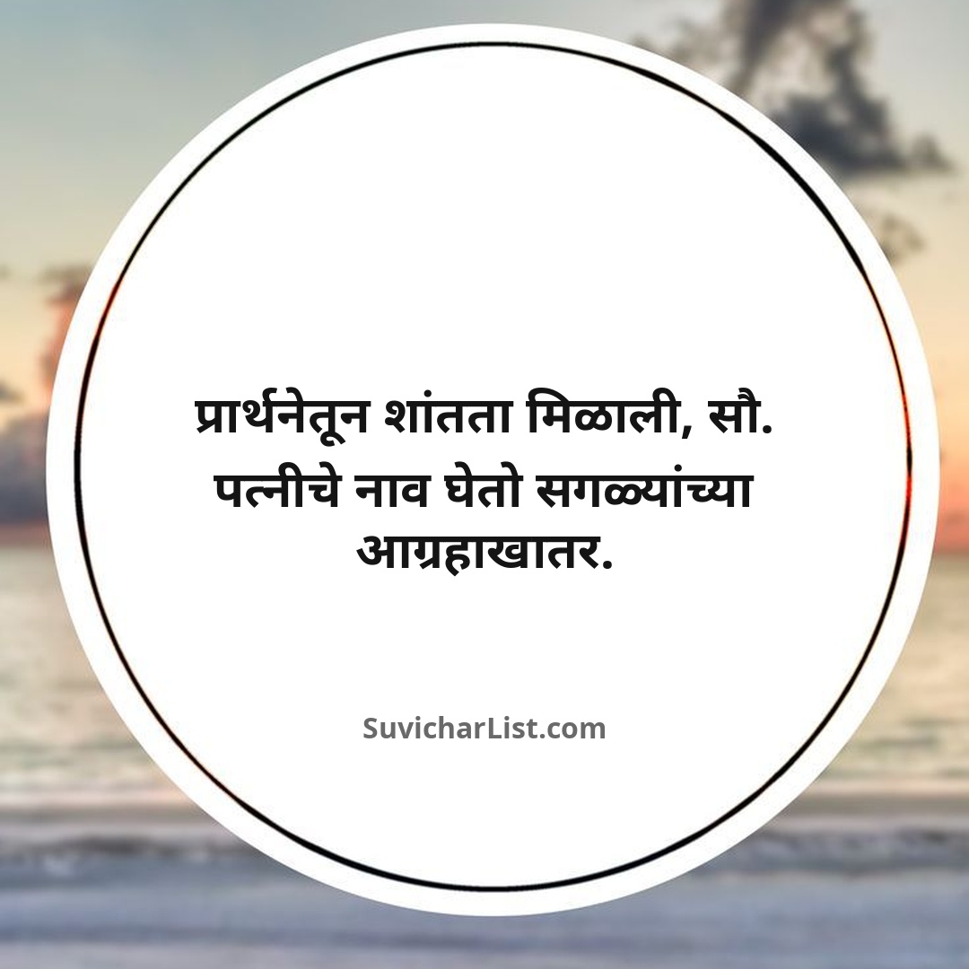 marathi-ukhane-for-male (136)