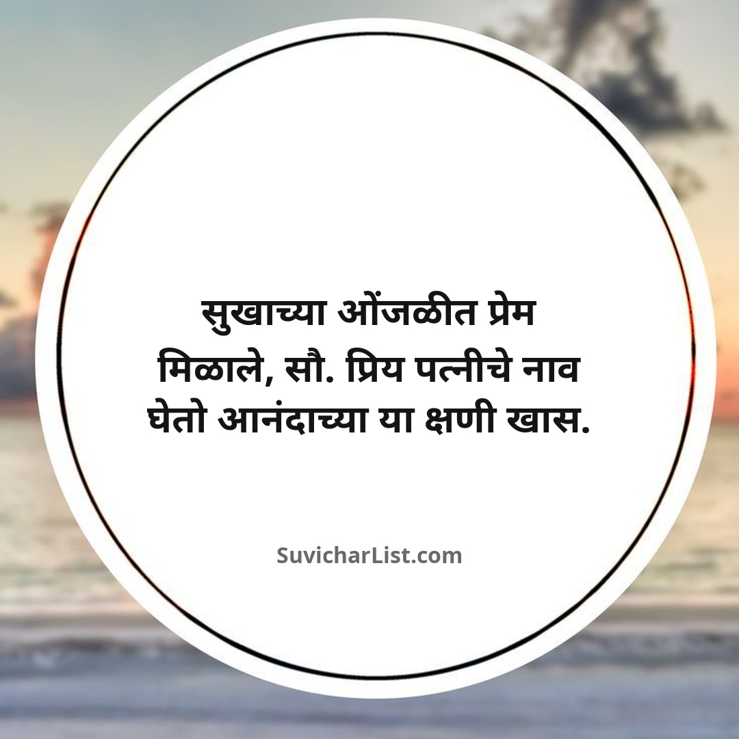 marathi-ukhane-for-male (138)